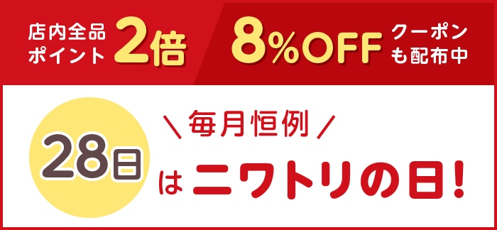 28日はニワトリの日！
