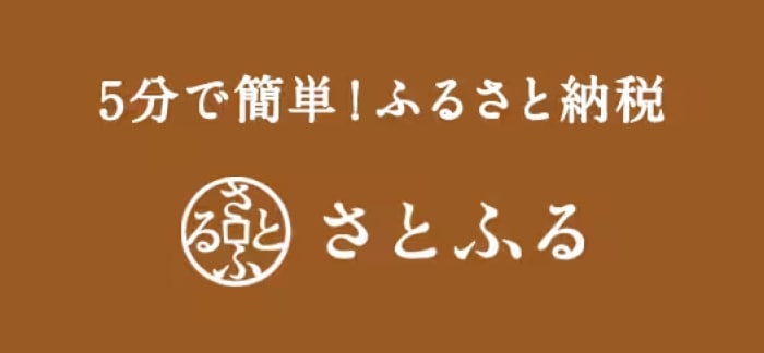 さとふる