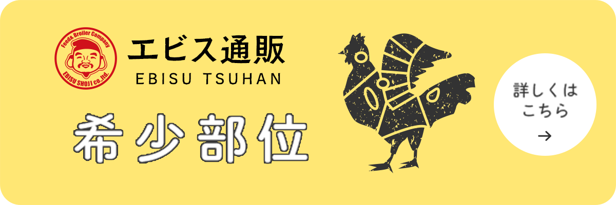 希少部位　詳しくはこちら