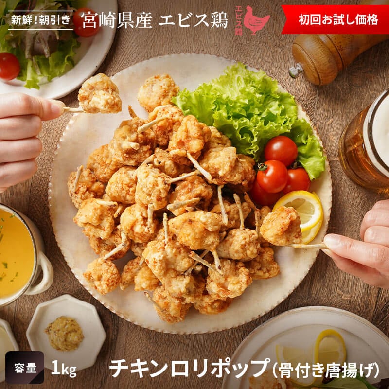 チキンロリポップ（骨付き唐揚げ）の画像