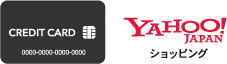 クレジットカード・Yahoo決済