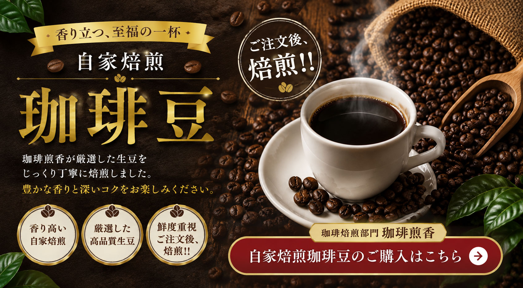 自家焙煎珈琲豆