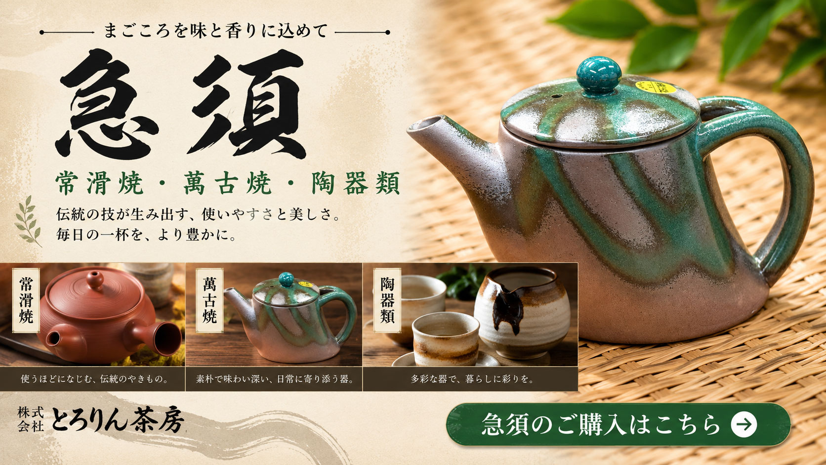 急須・陶器
