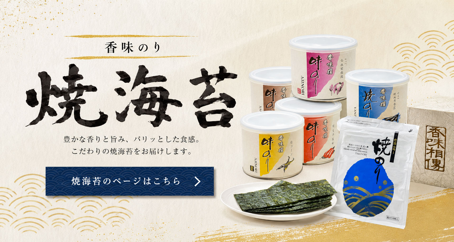 焼海苔