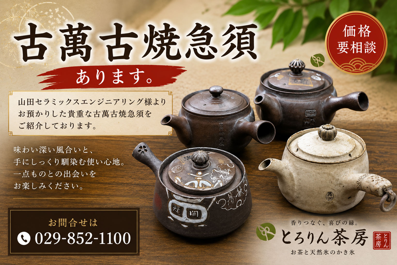 急須・陶器