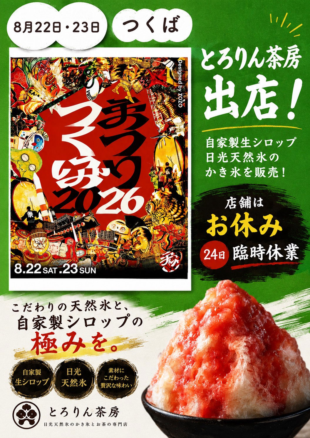 とろりん茶房まつりつくば出店