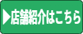 とろりん茶房紹介