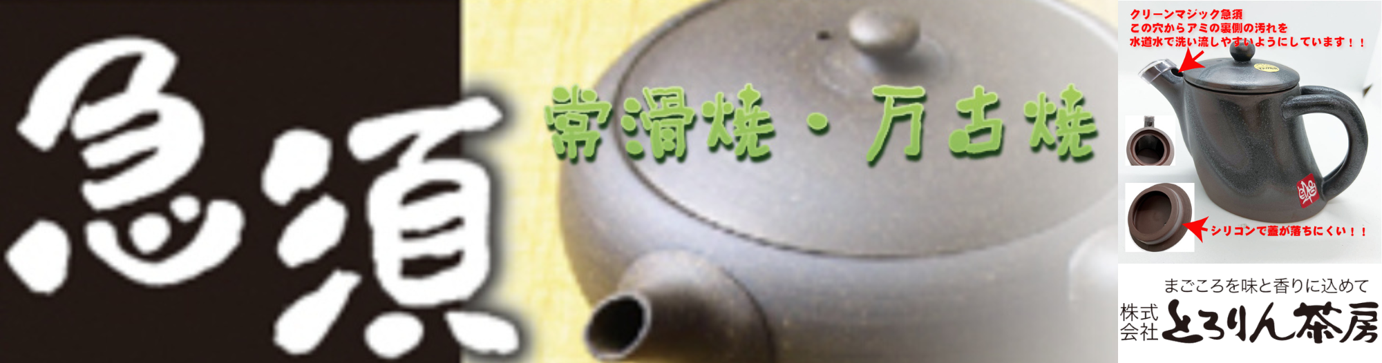 急須・陶器 急須・陶器