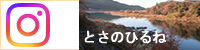 ひるねインスタグラム