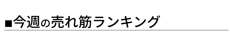 土佐の銘酒 今、一番売れているのは？
