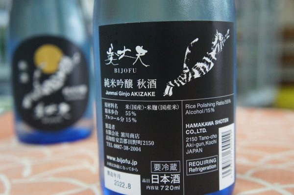 美丈夫 純米吟醸 秋酒 | 土佐の蔵元（代表銘柄）,濱川商店（美丈夫） | 高知 山崎酒店