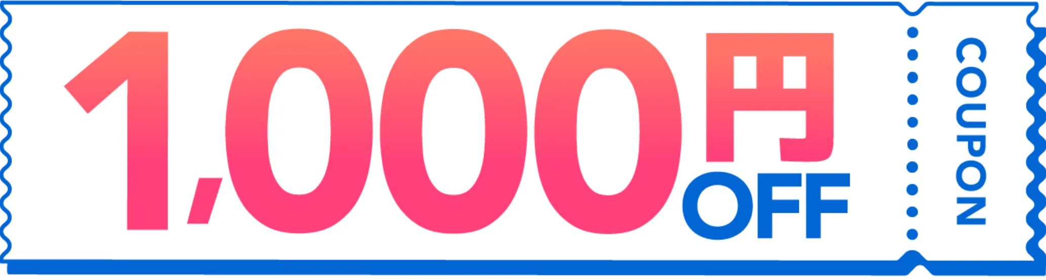 1000円OFF