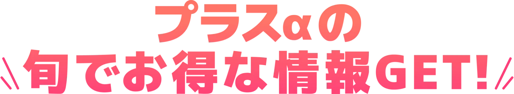 無料会員登録
