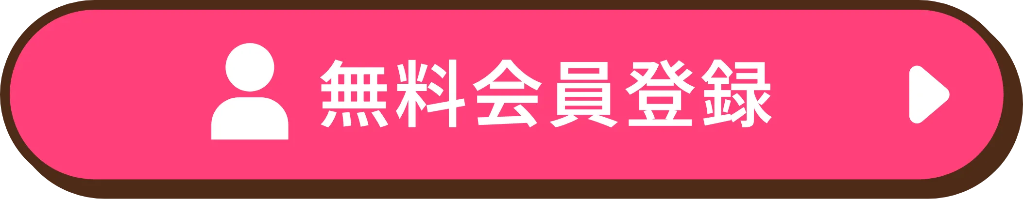 会員登録