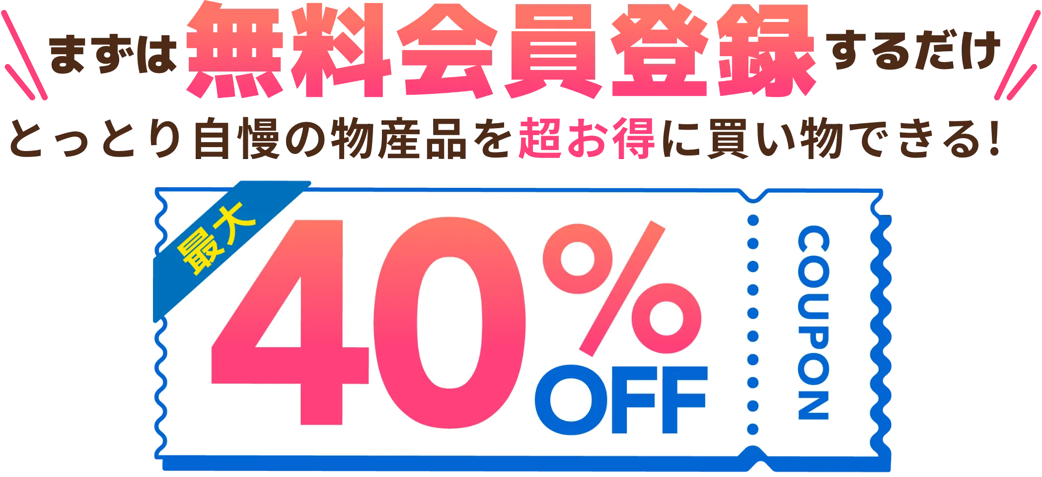 無料会員登録
