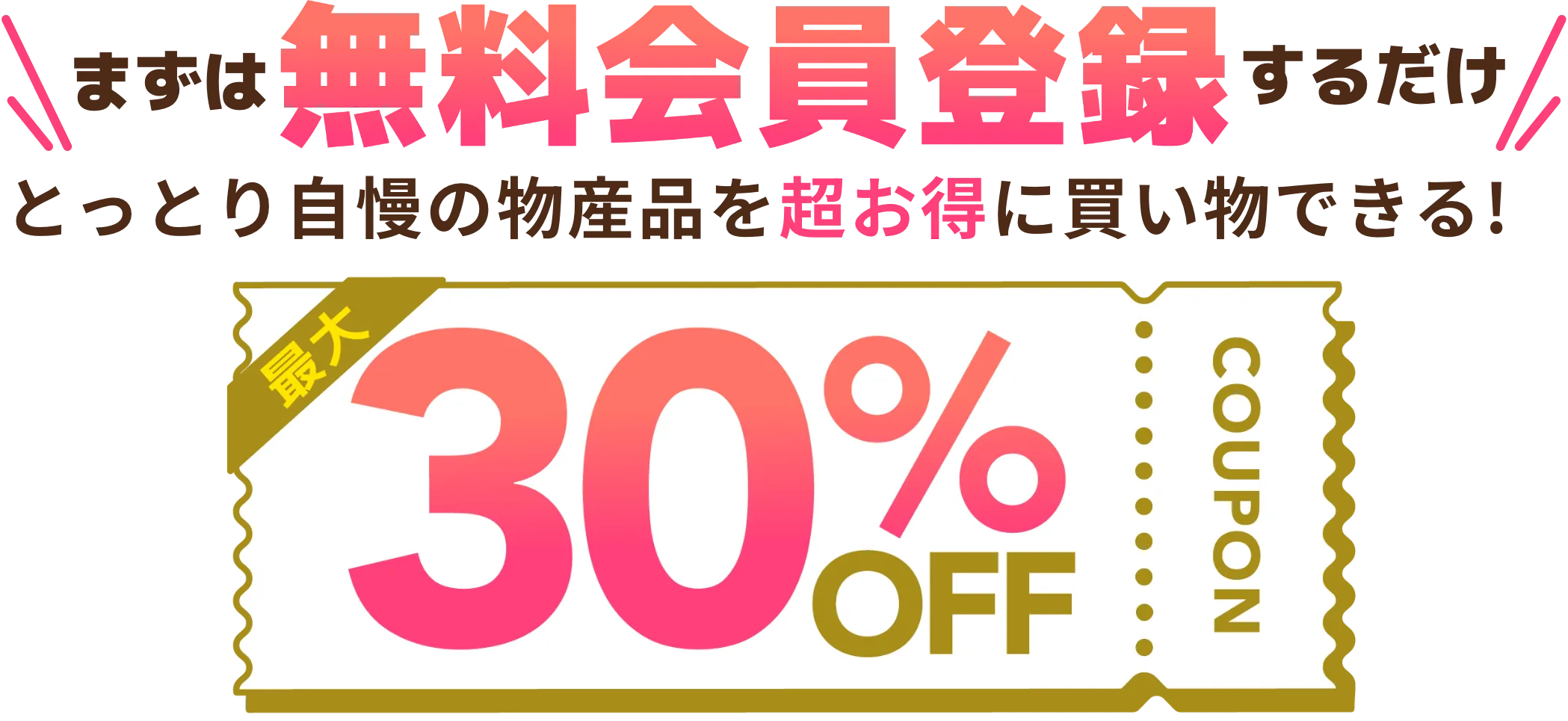 無料会員登録