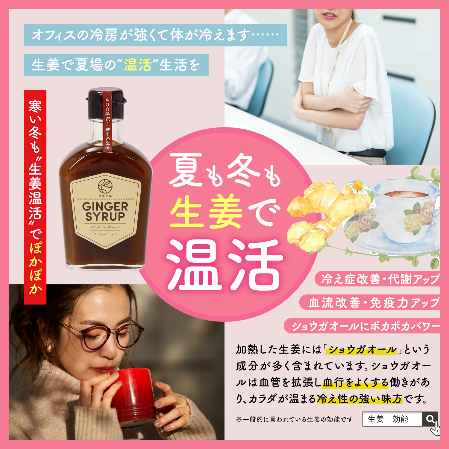 GINGER SYRUP【カイズファーム】 ｜鳥取の特産品お取り寄せ通販｜とっ