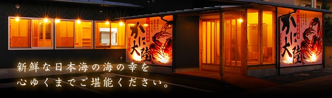 かに大陸