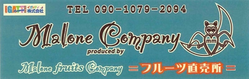 Malone Fruit Company