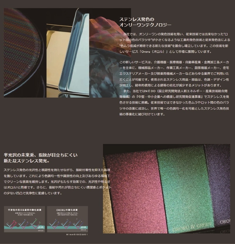 ステンレスブックマーク【ORORU】 ｜鳥取の特産品お取り寄せ通販｜とっ