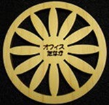 オフィスたなか