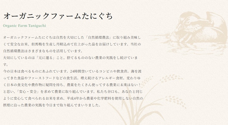 アイガモのたにぐち