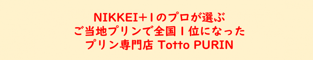 Totto PURIN
