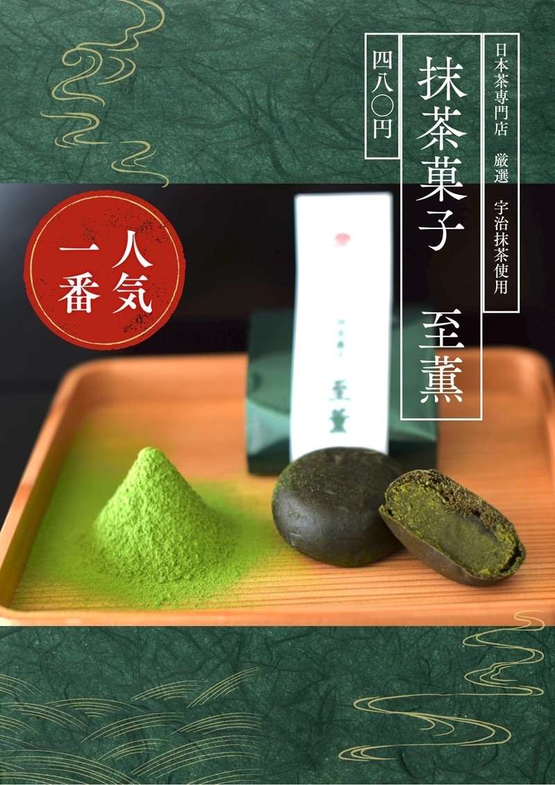 一番人気［抹茶菓子］至薫 【URUWASHI JAPANESETEA】 ｜鳥取の特産品お