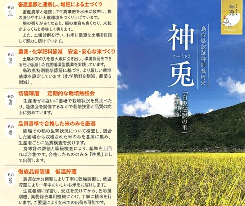 八頭町ブランド化推進協会