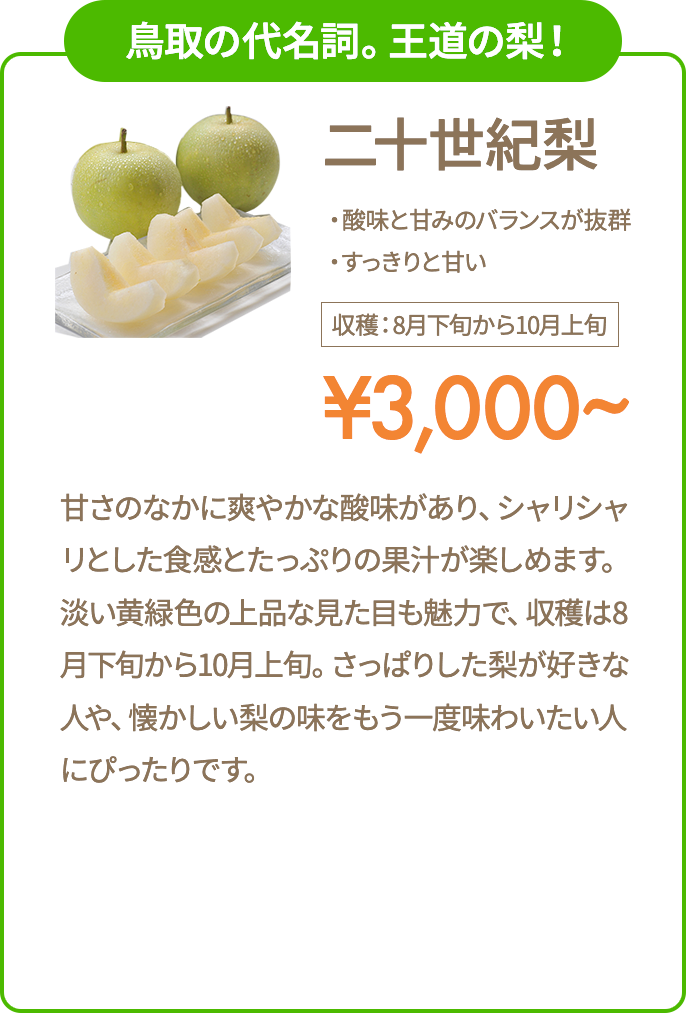 二十世紀梨