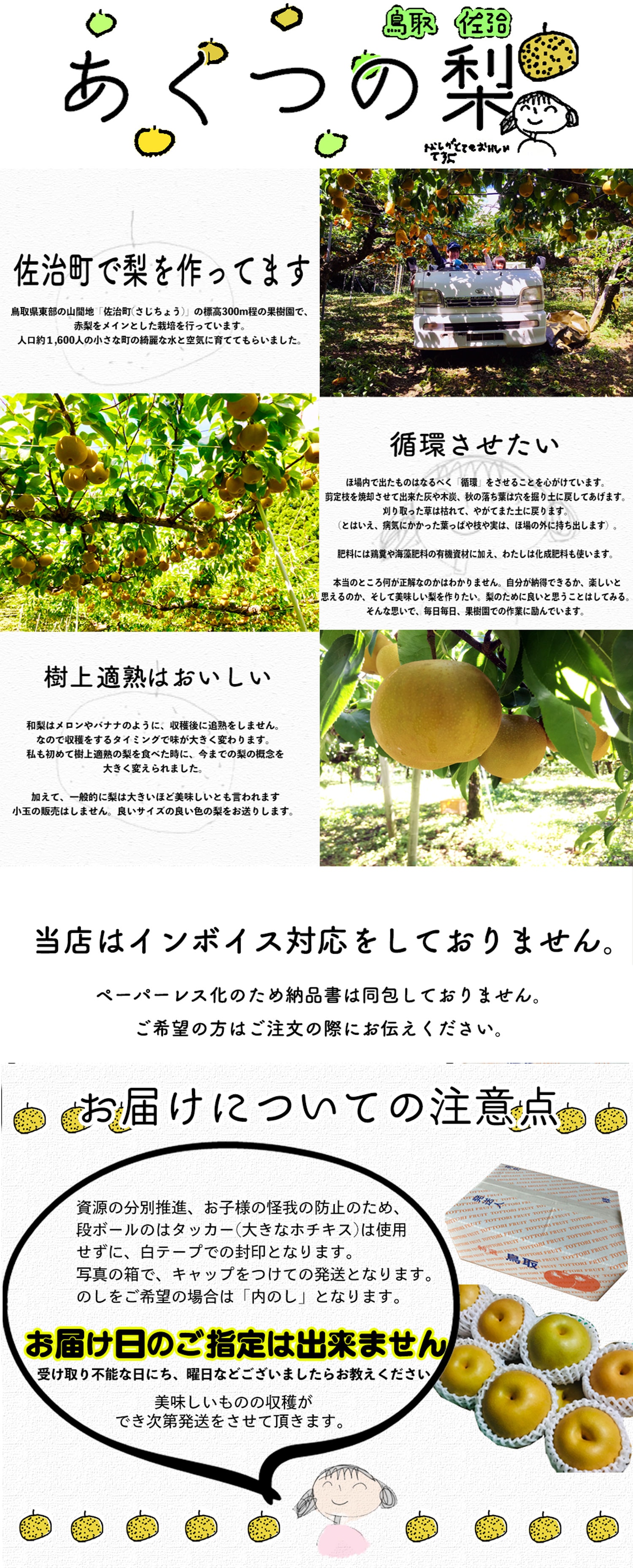 あくつの梨店舗情報