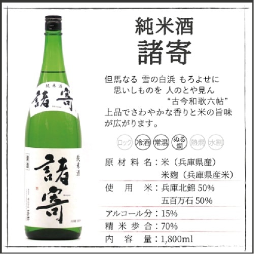 純米酒 諸寄 1800ml【酒造蔵 文太郎】 ｜鳥取の特産品お取り寄せ通販