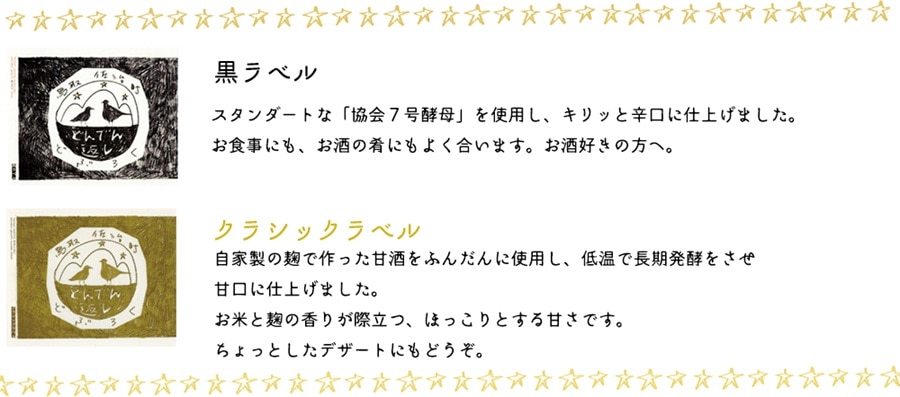 どぶろく・どんでん返し