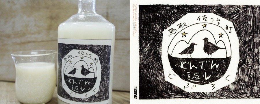 どぶろく・どんでん返し