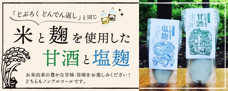 どぶろく・どんでん返し