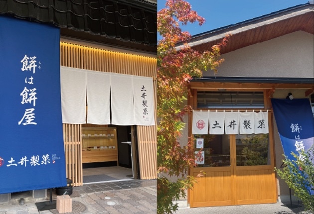 土井製菓