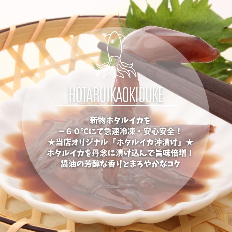 新物 ホタルイカ 沖漬け【いまる】 ｜鳥取の特産品お取り寄せ通販