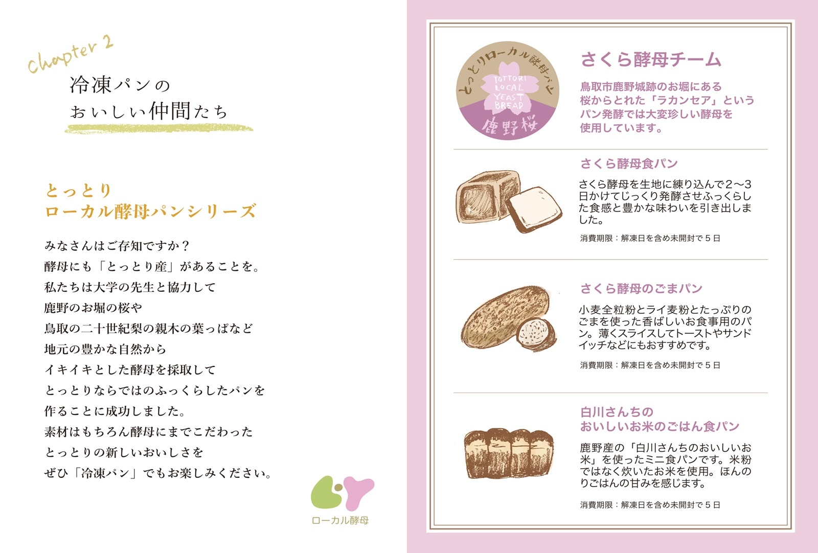 パン一心庵の冷凍パン全15種セット「とっとりセット」～とっとりの