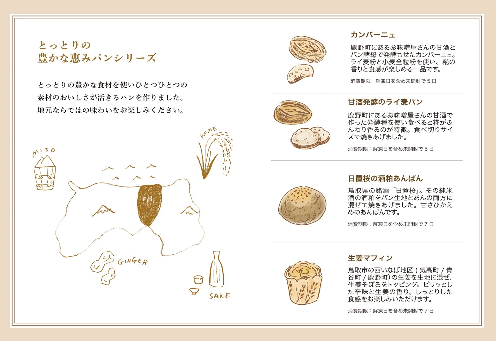 パン一心庵の冷凍パン全15種セット「とっとりセット」～とっとりの 