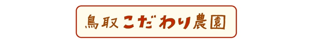 完売御礼】輝太郎柿 優 3K 10玉【こだわり農園】 ｜鳥取の特産品お
