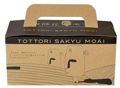 ちょっとお得！【とことんモアイセット】 ｜鳥取の特産品お取り寄せ