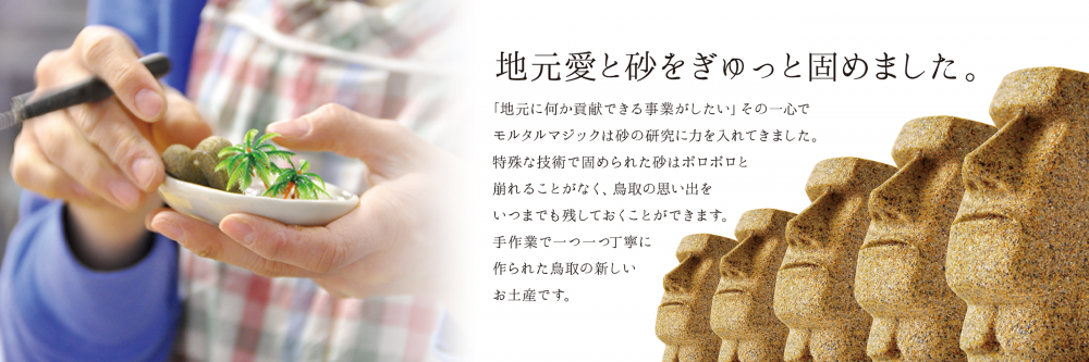 モルタルマジック