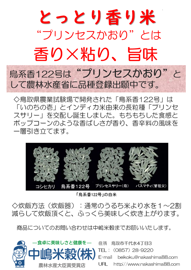 中嶋米穀