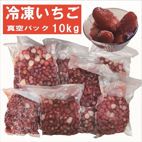 冷凍いちご 1kg・5kg・10kg【リトリファーム】 ｜鳥取の特産品お