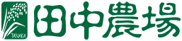 田中農場