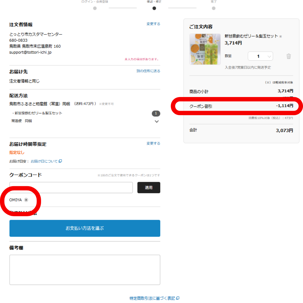 30％OFFクーポン！】とっとりおみやげキャンペーンは9/30まで！