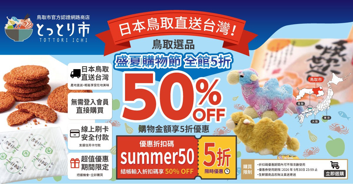 7/27スタート!50％OFF】海外のお客様限定キャンペーン！/台湾での越境