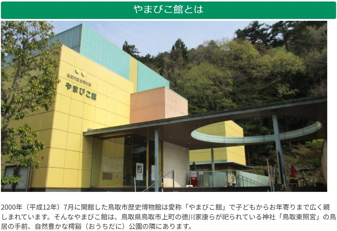 鳥取の明治維新 ｜鳥取の特産品お取り寄せ通販｜とっとり市（いち）