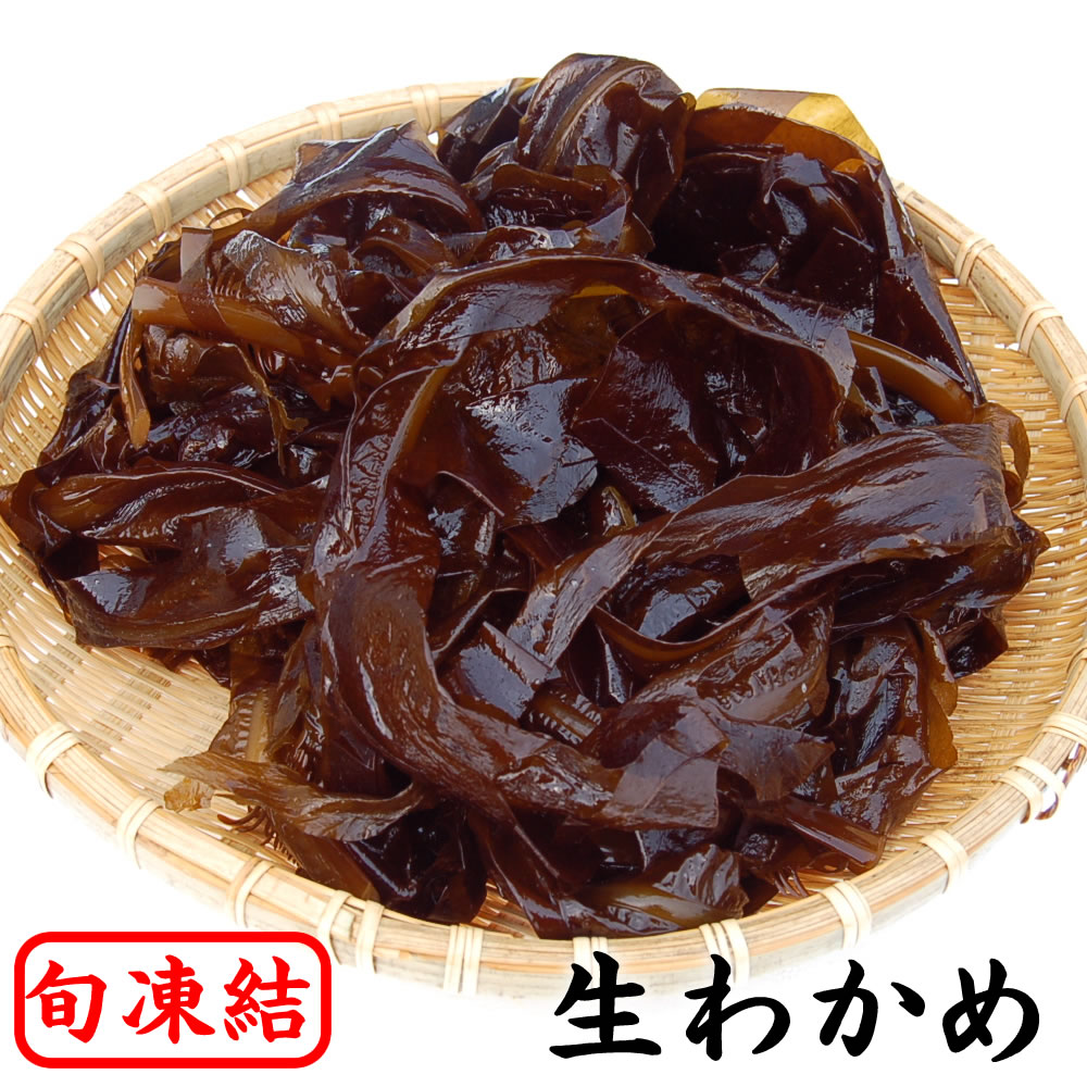天然生わかめ（冷凍）300g×2袋 天然わかめは市場に流通しているわかめ