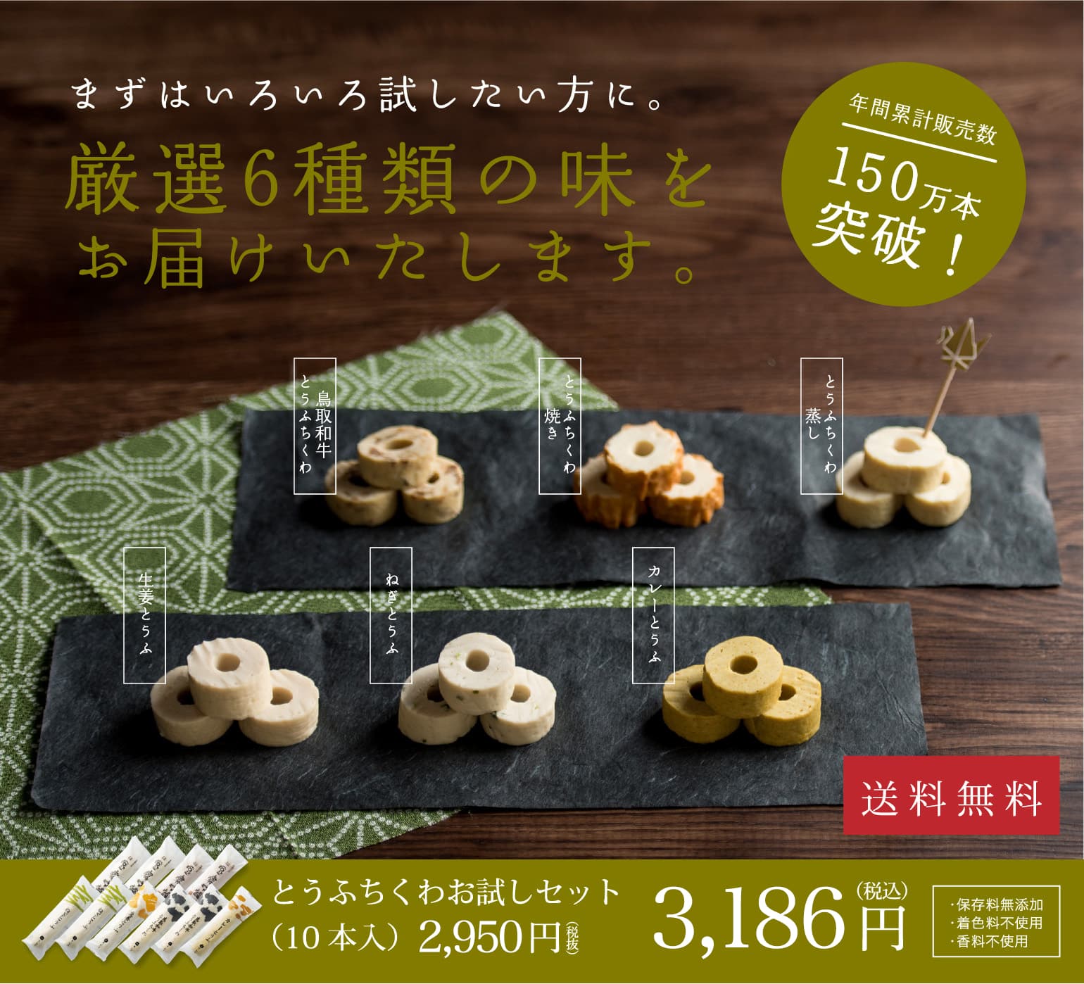 お試しセット | すべての商品 | ちくわとうふちくわの通販ショップ